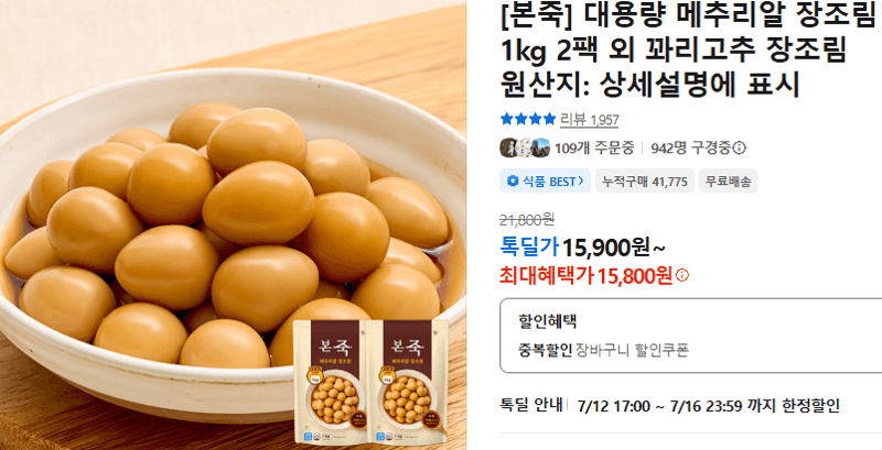 본죽 메추리알 장조림 1kg 2팩