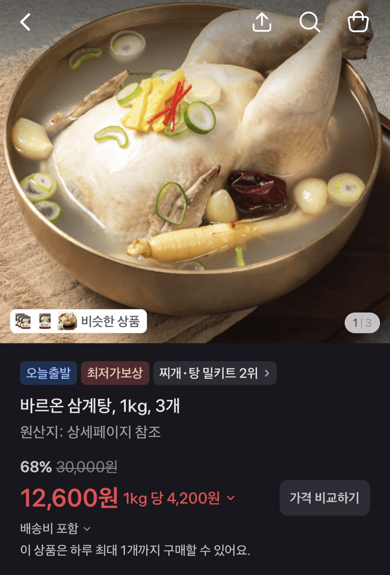 바르온 삼계탕 1kg