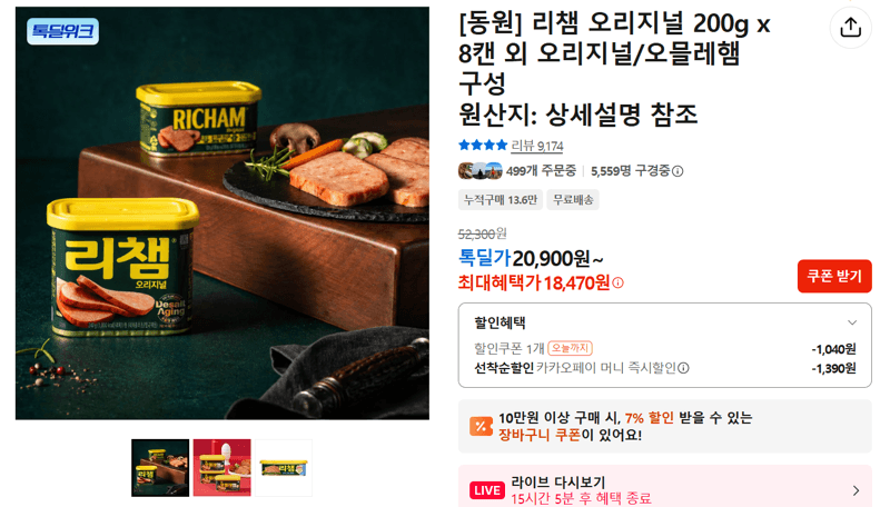 동원 리챔 오리지널 8캔