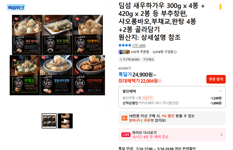 딤섬 새우하가우 6봉 골라담기