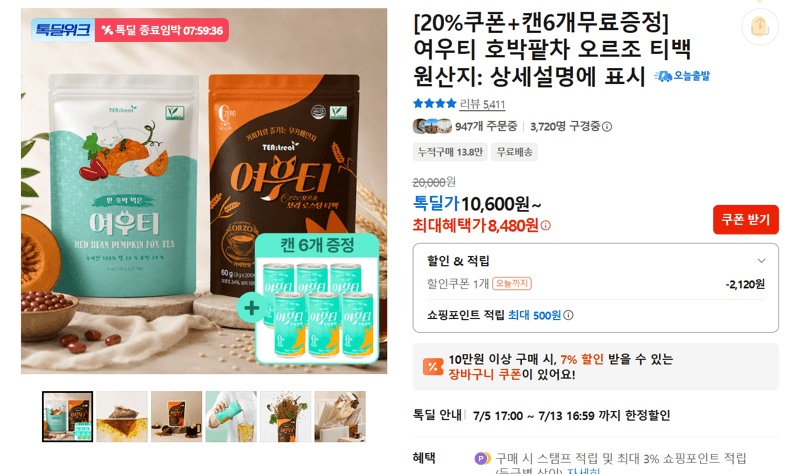 여우티 호박팥차 오르조 티백