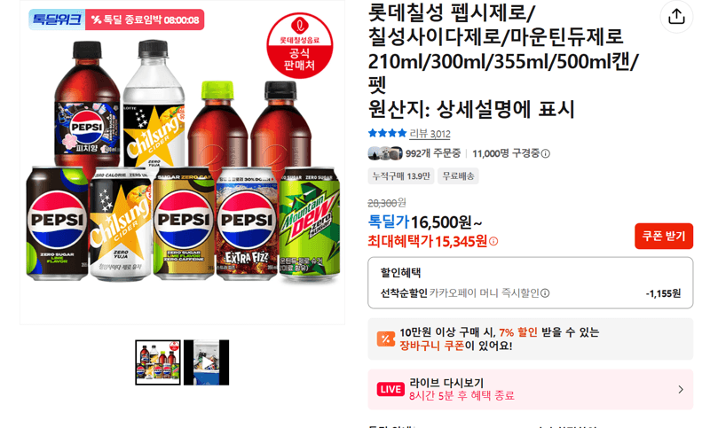 롯데칠성 제로 콜라/사이다/마운틴듀