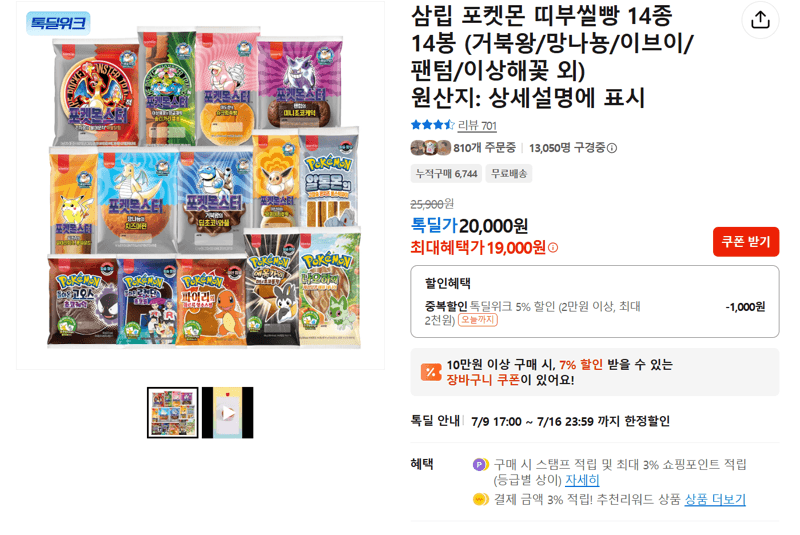 삼립 포켓몬 띠부씰빵 14봉