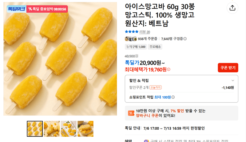 망고스틱 아이스망고바 30봉