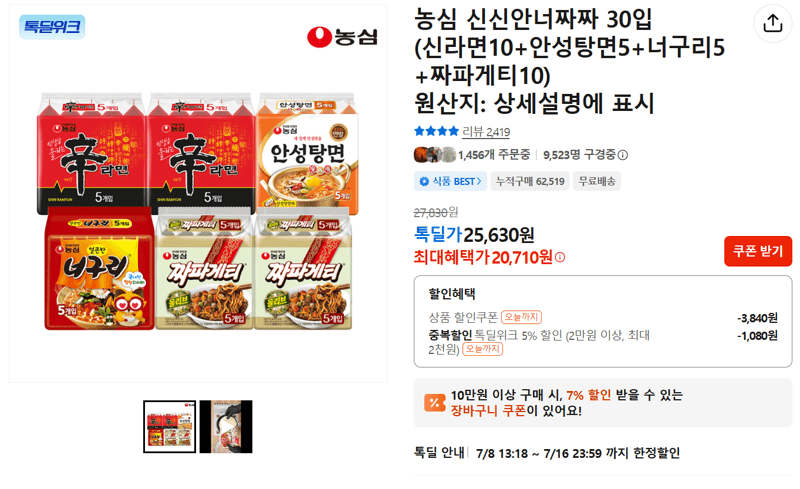 농심 신신안너짜짜 30입