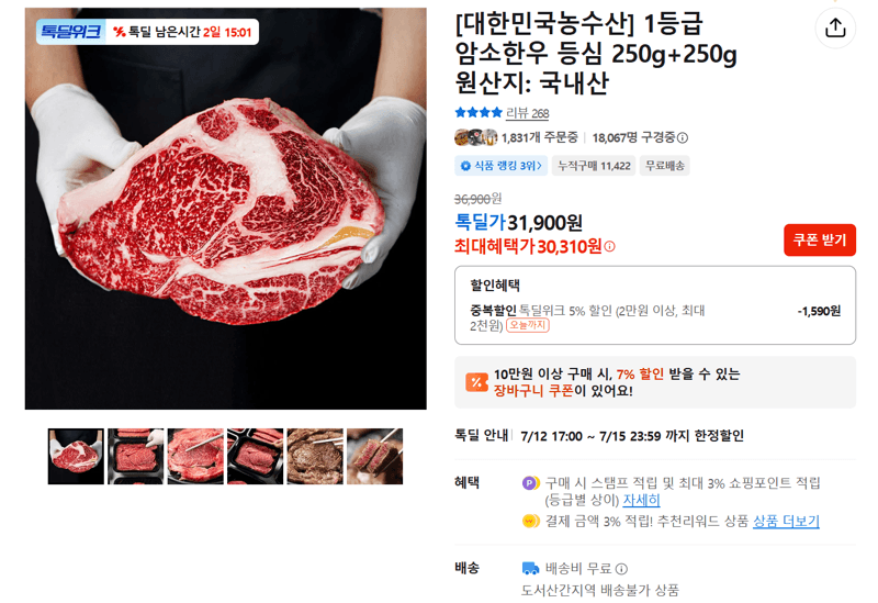 1등급 암소한우 등심 250g