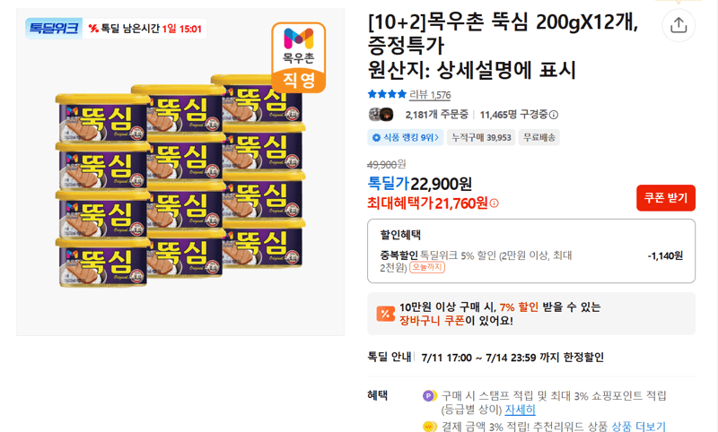 목우촌 뚝심 200g 12개