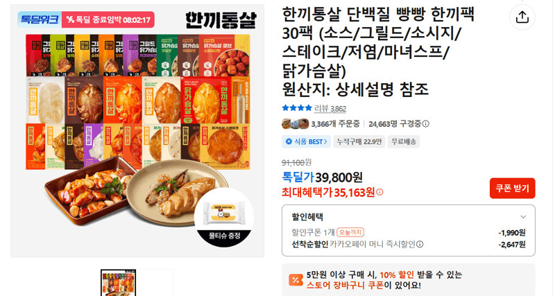 한끼통살 단백질 빵빵 한끼팩