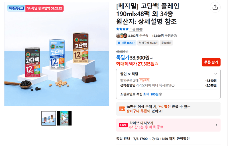 베지밀 고단백 플레인 48팩 외 34종