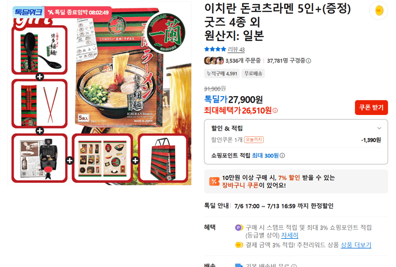 이치란 돈코츠라멘 5인분+(증정) 굿즈 4종 외