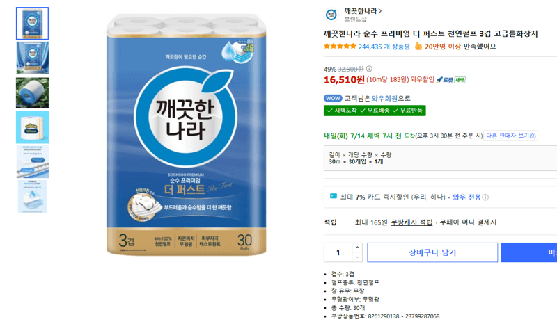 깨끗한나라 더 퍼스트 고급롤