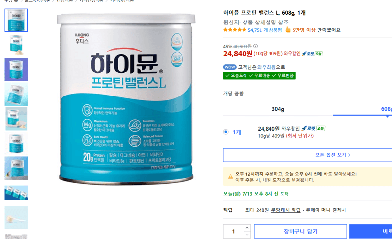 하이뮨 프로틴 밸런스 L
