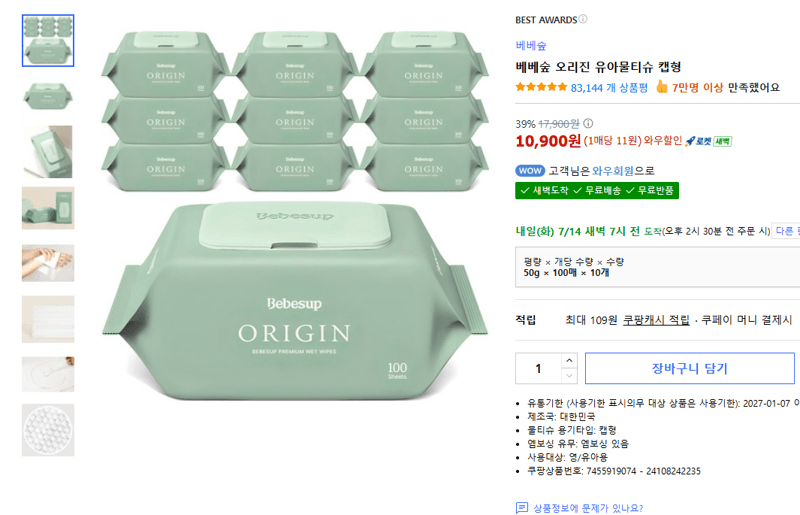 베베숲 오리진 유아물티슈