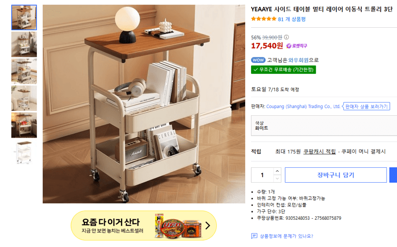 YEAAYE 이동식 트롤리 3단