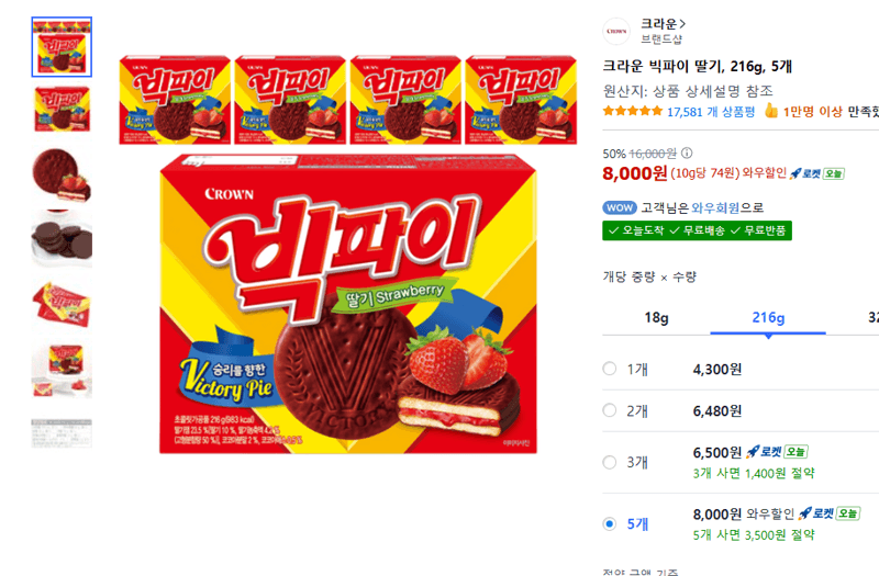 크라운 빅파이 딸기 5개