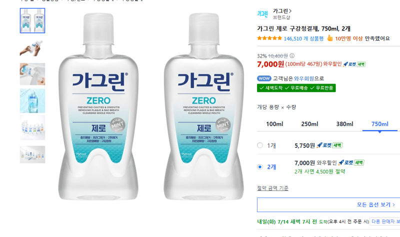 가그린 제로 구강청결제 750ml