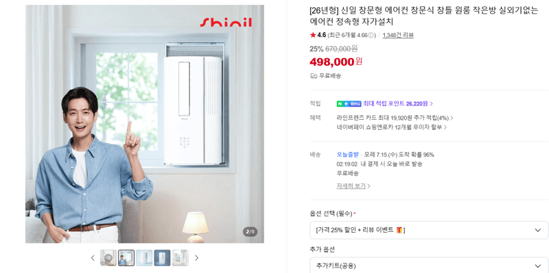 신일 창문형 에어컨