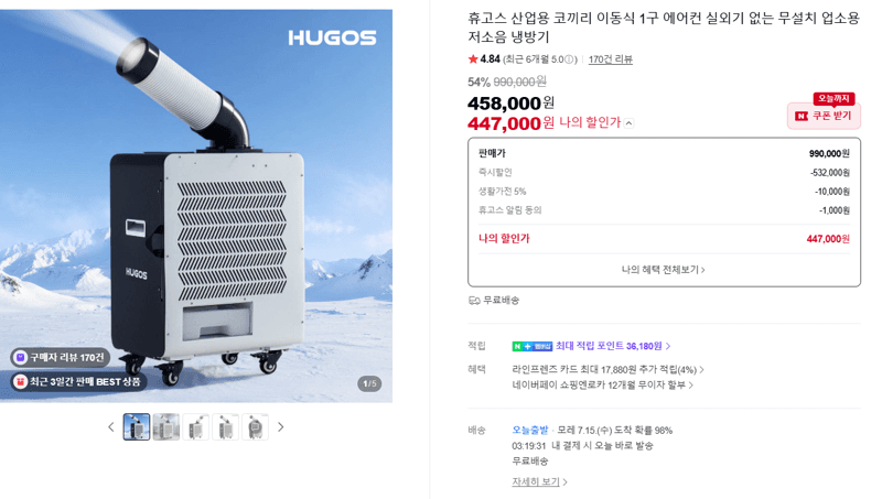 휴고스 코끼리 이동식 에어컨