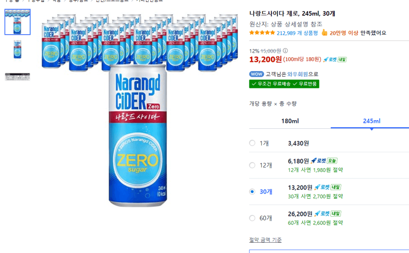 나랑드사이다 제로 30캔