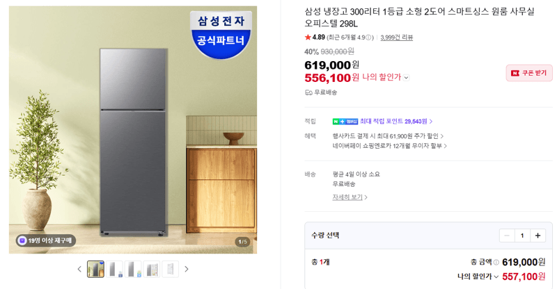 삼성 냉장고 298L 2도어