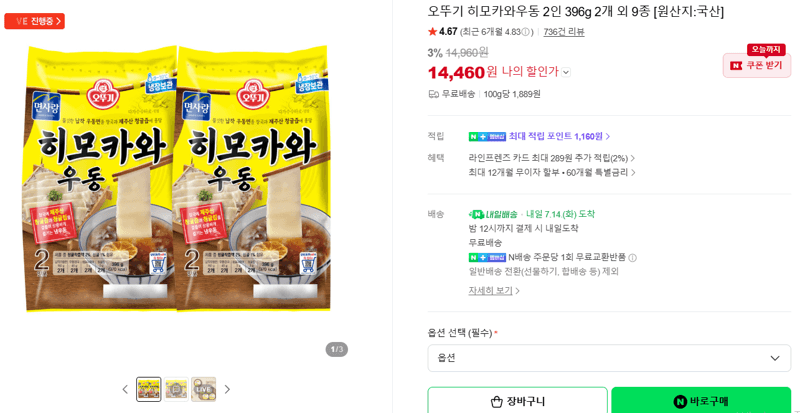 오뚜기 히모카와우동 396g