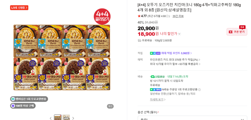 오뚜기 오즈키친 치킨마크니