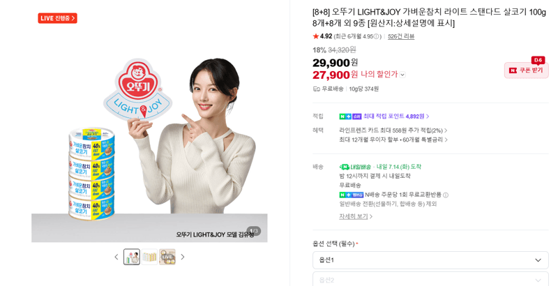 오뚜기 가벼운참치 100g 16개
