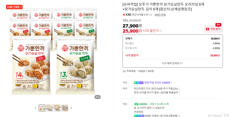 오뚜기 닭가슴살만두 10개
