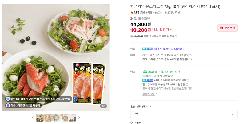 한성기업 몬스터크랩 15개