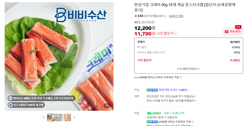 한성기업 크래미 90g 15개