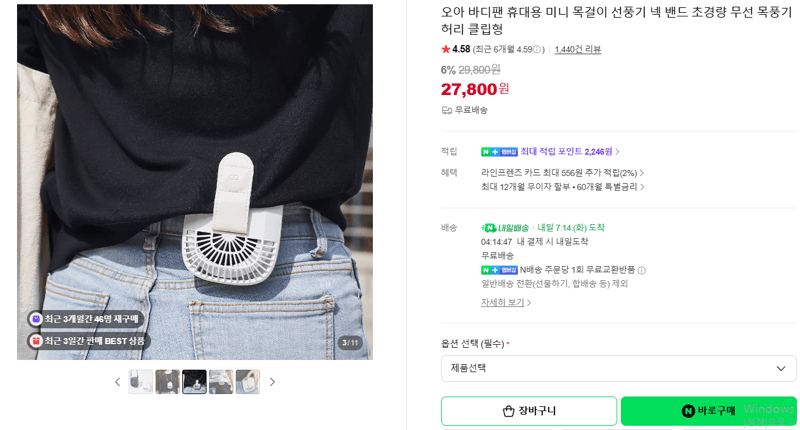 오아 바디팬 목걸이형 선풍기