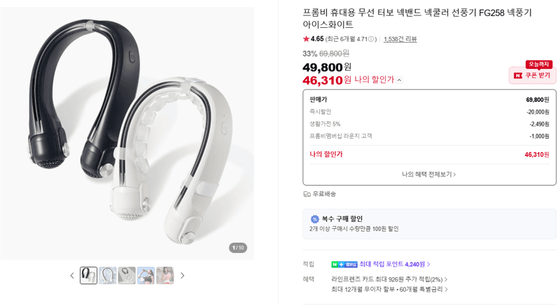 프롬비 FG258 넥밴드 쿨러