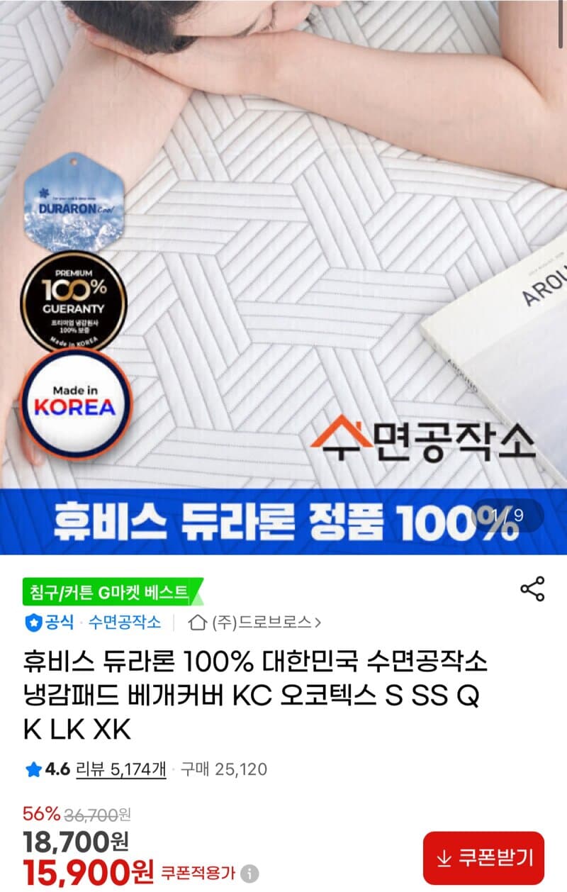 휴비스 듀라론 냉감패드