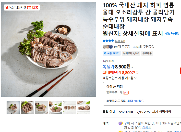 돼지 특수부위 골라담기