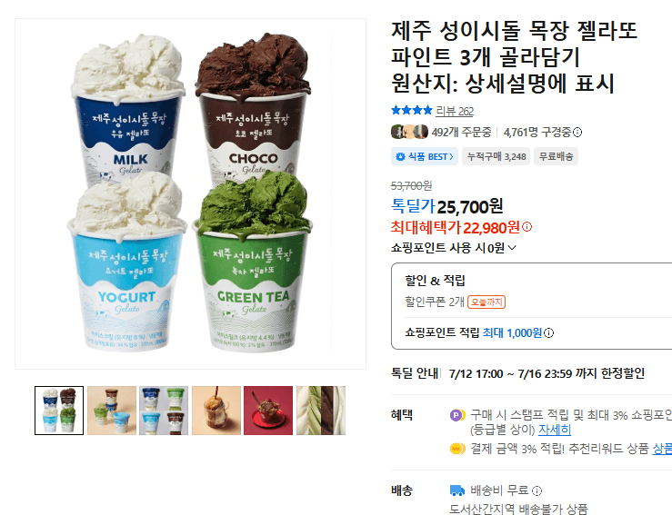 성이시돌 젤라또 파인트 3개