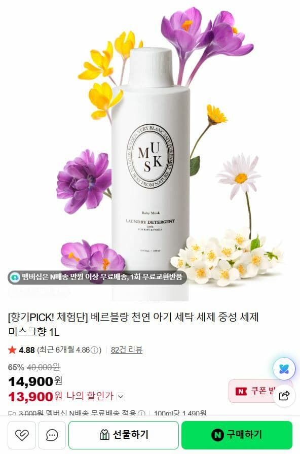 베르블랑 중성 아기세제 머스크향