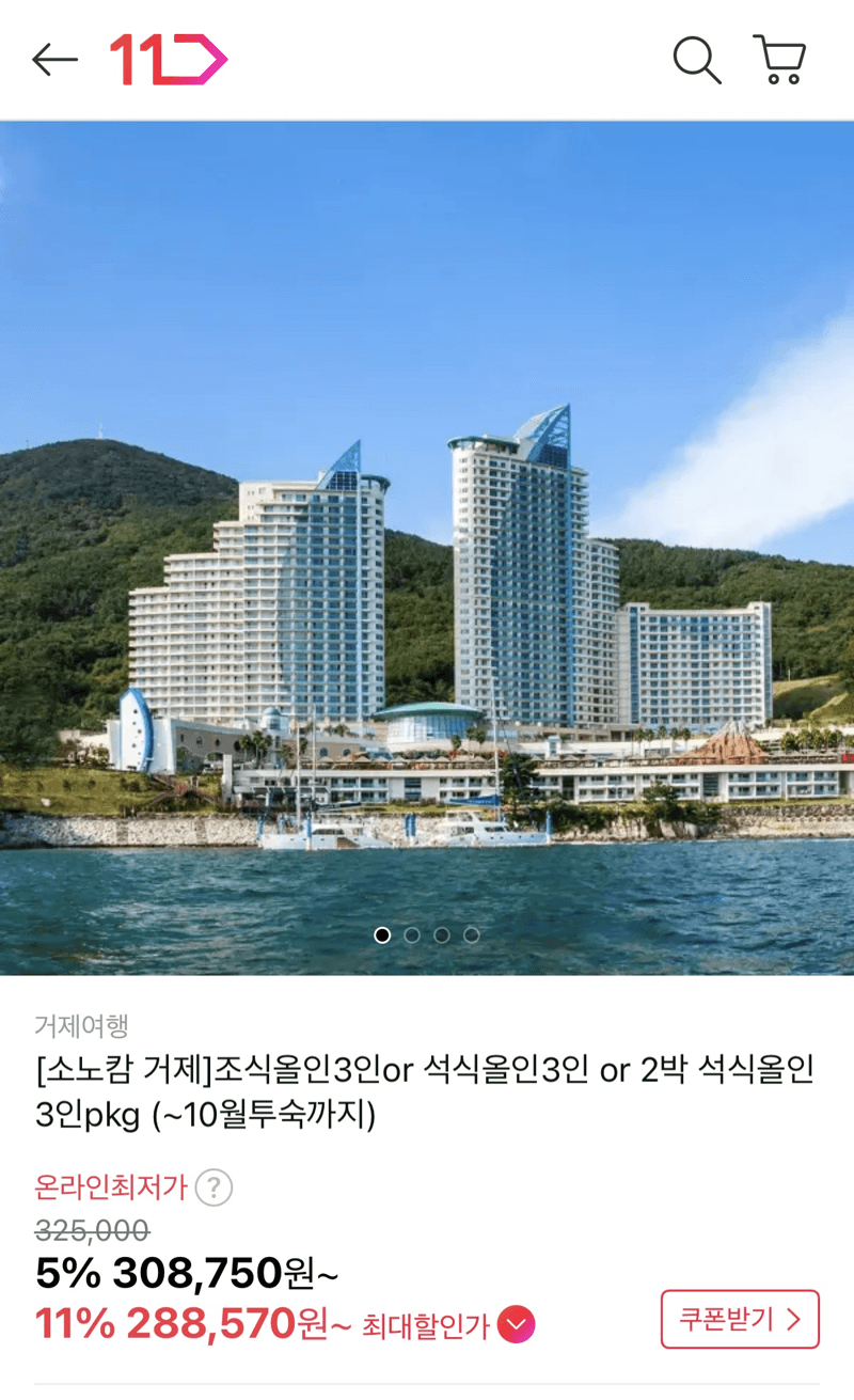 소노캄 거제 조식/석식 올인클루시브 3인 패키지