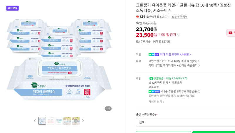 그린핑거 클린티슈 50매×10팩