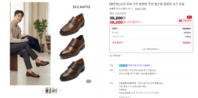 엘칸토 남성 로퍼