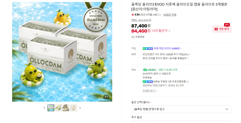 올록담 올리브3 EVOO 캡슐