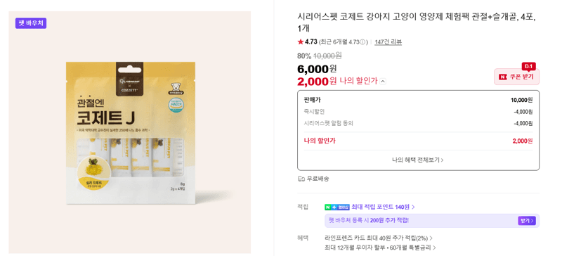 시리어스펫 코제트 체험팩