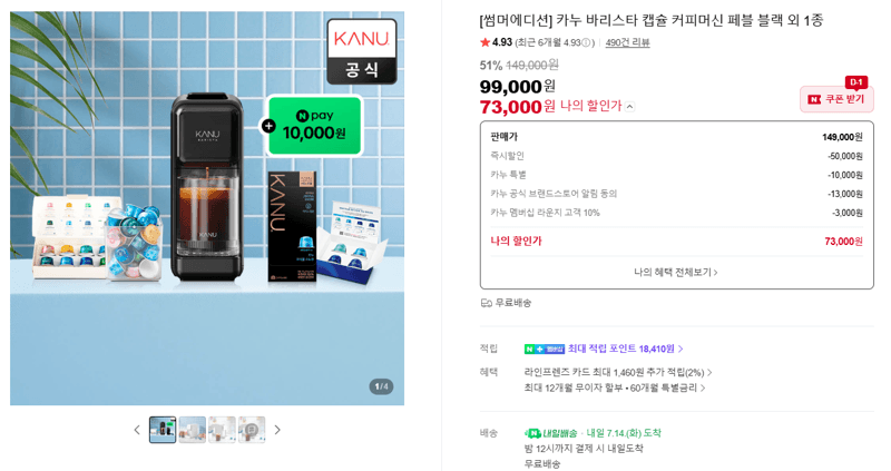 카누 바리스타 커피머신