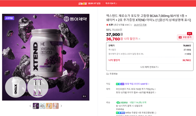 XTEND BCAA 7,000mg 50서빙