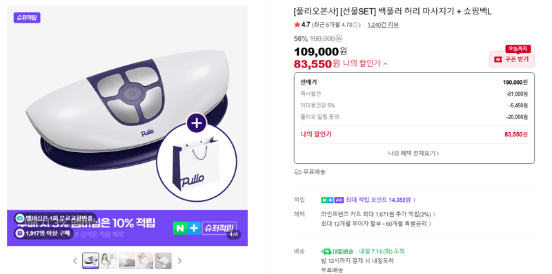 풀리오 백풀러 허리 마사지기