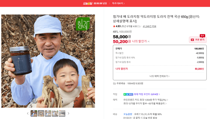 힘가네 배 도라지청 650g