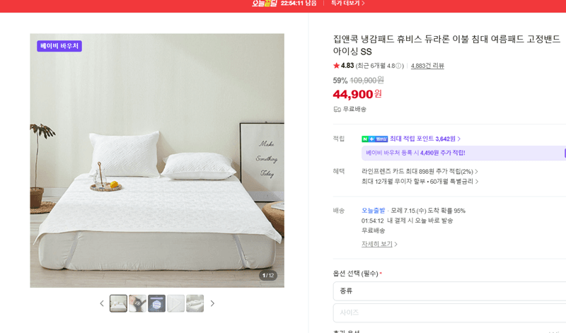 집앤콕 아이싱 냉감패드 SS