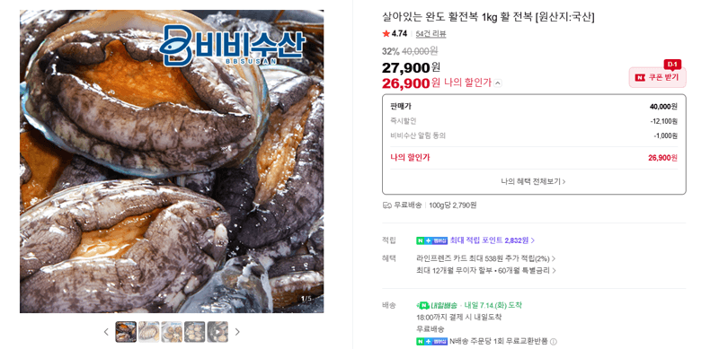 완도 활전복 1kg