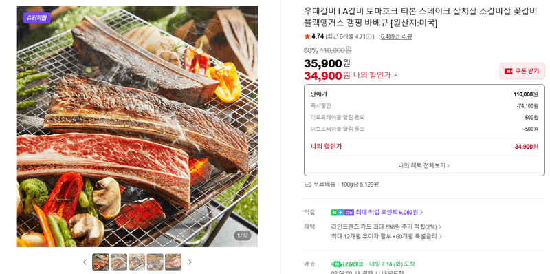 블랙앵거스 우대갈비