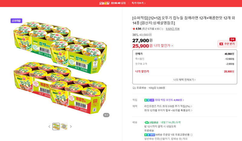 오뚜기 컵누들 참깨라면 24개