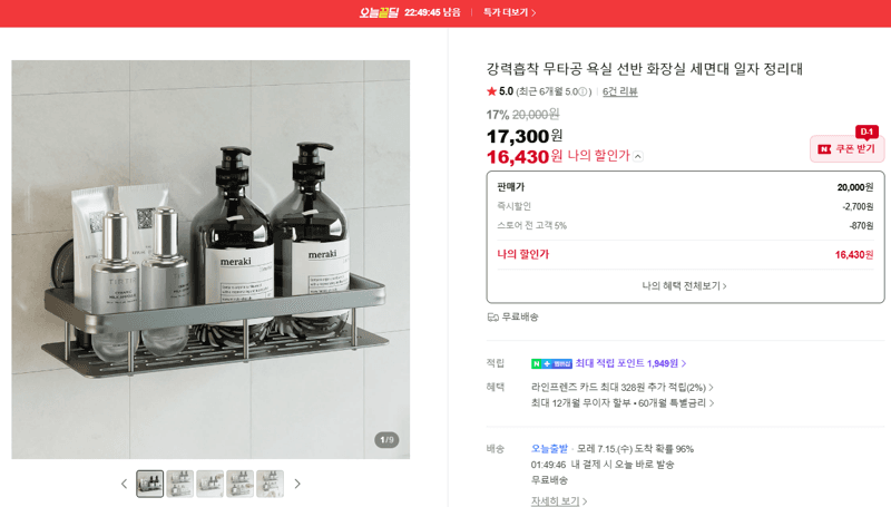 무타공 강력흡착 욕실 선반